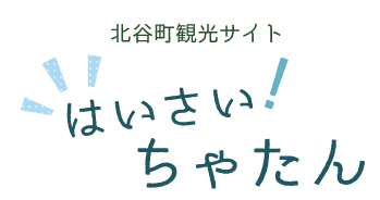 北谷町観光サイト　はいさい！ちゃたん