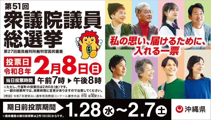 第51回衆議院議員総選挙