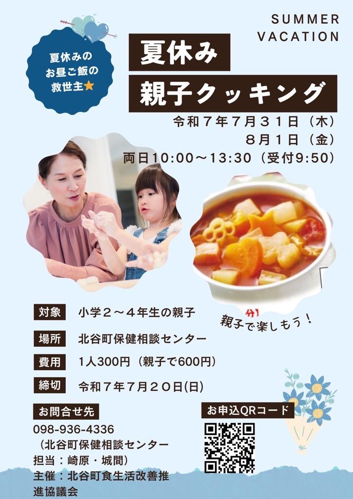 親子クッキング画像
