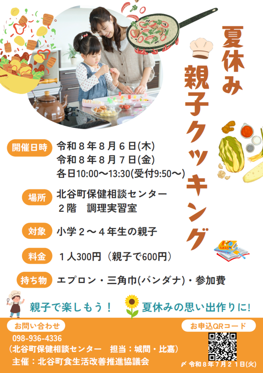 親子クッキング画像