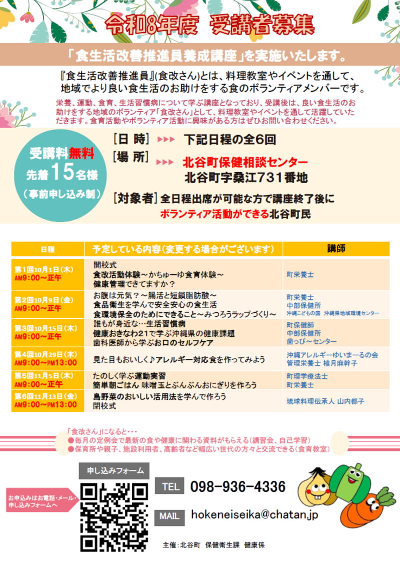 受講生募集