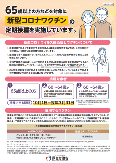 新型コロナワクチンチラシ表