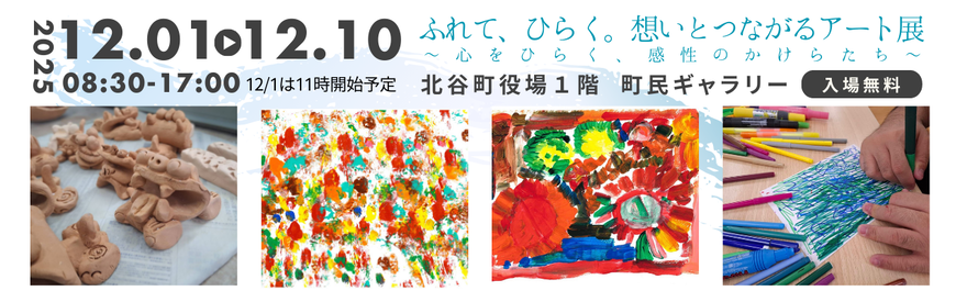 アート展チラシ画像