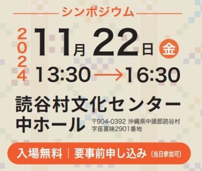 シンポジウム画像2