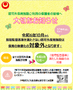 無償化経過措置に係るチラシ
