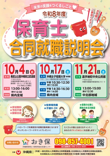 沖縄県合同就職説明会
