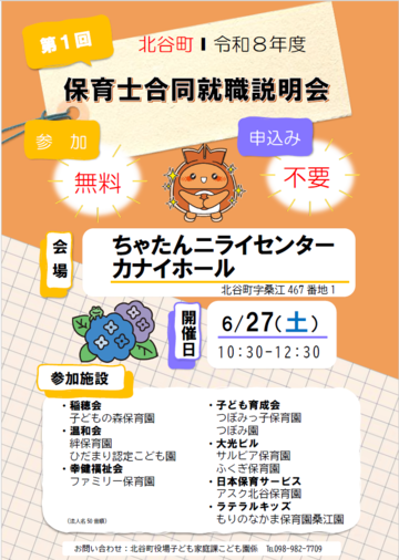 保育士合同就職説明会のチラシ