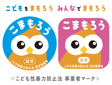 こども性暴力防止法の事業者マーク「こまもろう」の画像