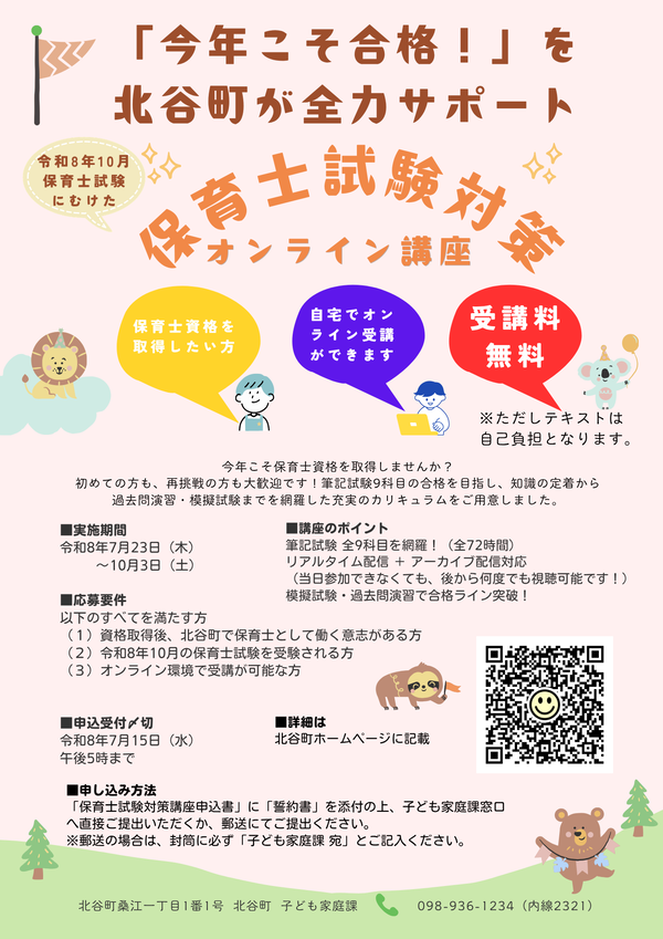 保育士試験対策オンライン講座