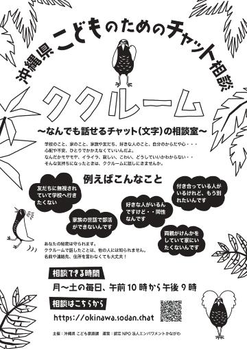 チャット相談ククルルーム