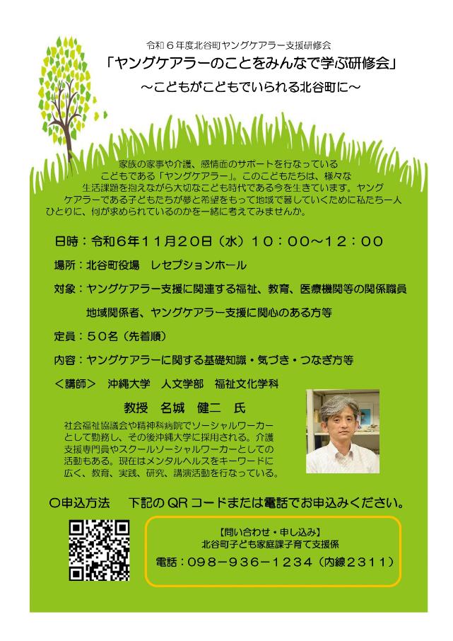 研修会