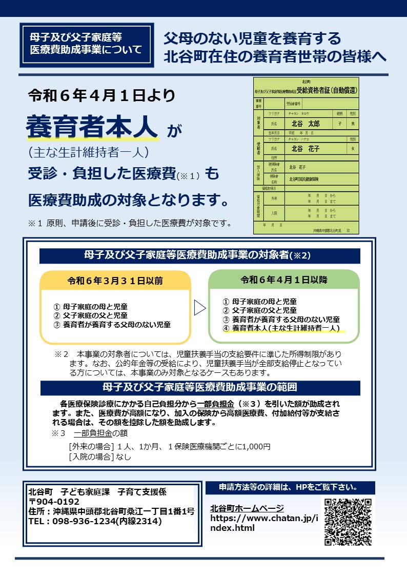 北谷町母子及び父子家庭等医療費助成の養育者本人への助成についての説明画像