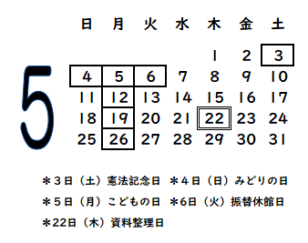 202505カレンダー