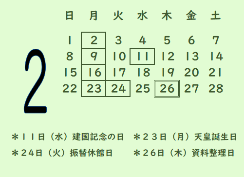 202602カレンダー