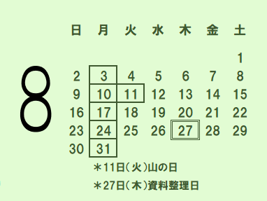 202608カレンダー