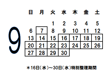 202609カレンダー