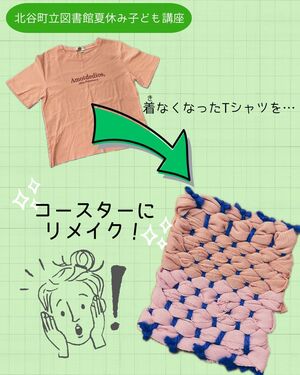 裂き織りコースター