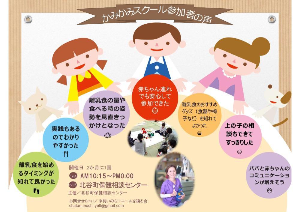 かみかみスクール感想