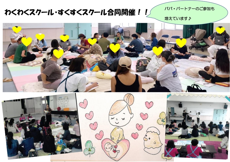 わくわくスクール・すくすくスクール合同開催