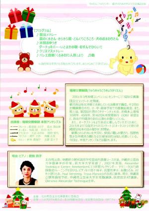 琉球交響楽団クリスマスギフトチラシの画像（裏）