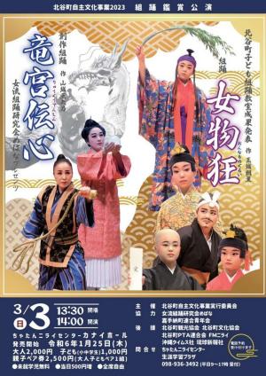 組踊鑑賞公演チラシ（表）
