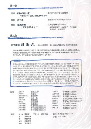 創作組踊　対馬丸チラシ（裏）