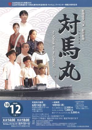 創作組踊　対馬丸チラシ（表）