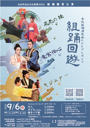 組踊回遊チラシ表