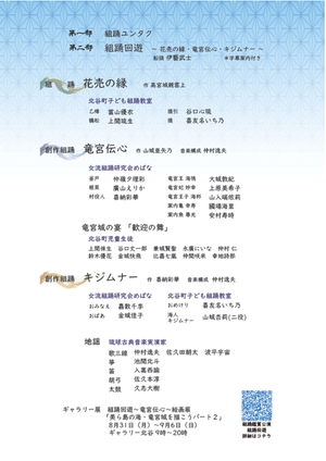 組踊回遊チラシ裏