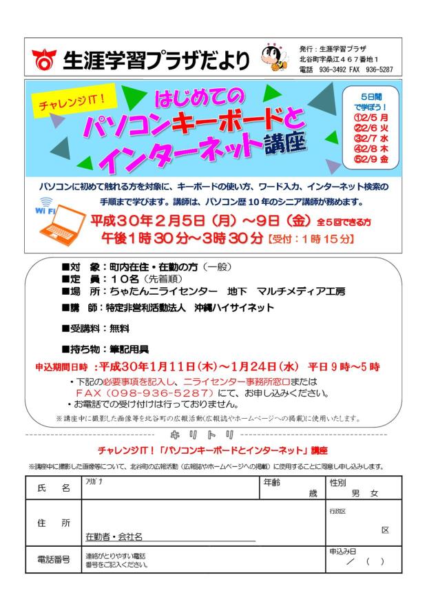 「はじめてのパソコンキーボードとインターネット」講座　