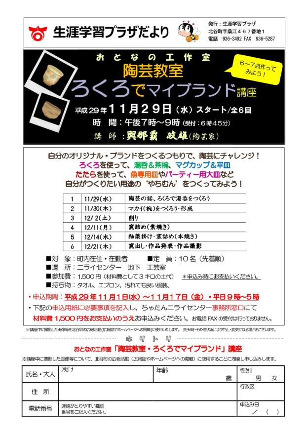 おとなの工作室「陶芸教室　ろくろでマイブランド」