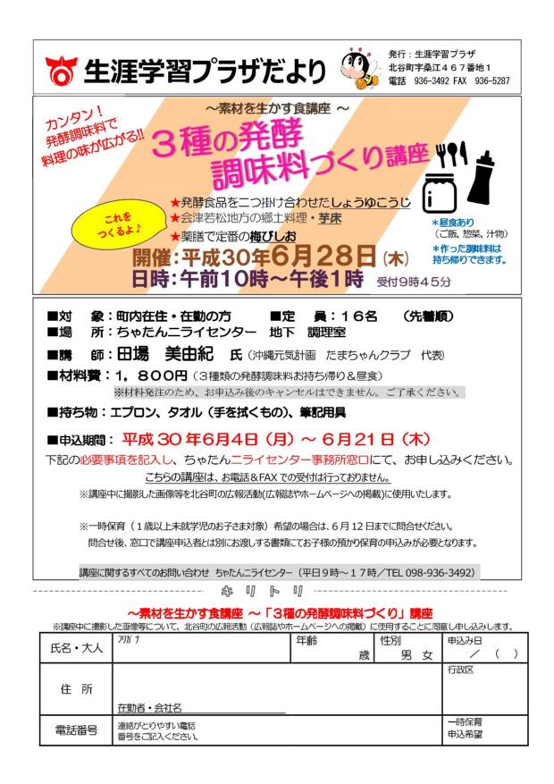 素材を活かす食講座「3種の発酵調味料づくりと実食」講座