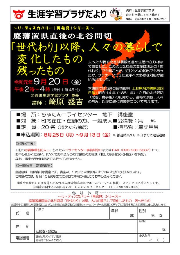 201909廃藩置県直後の北谷間切