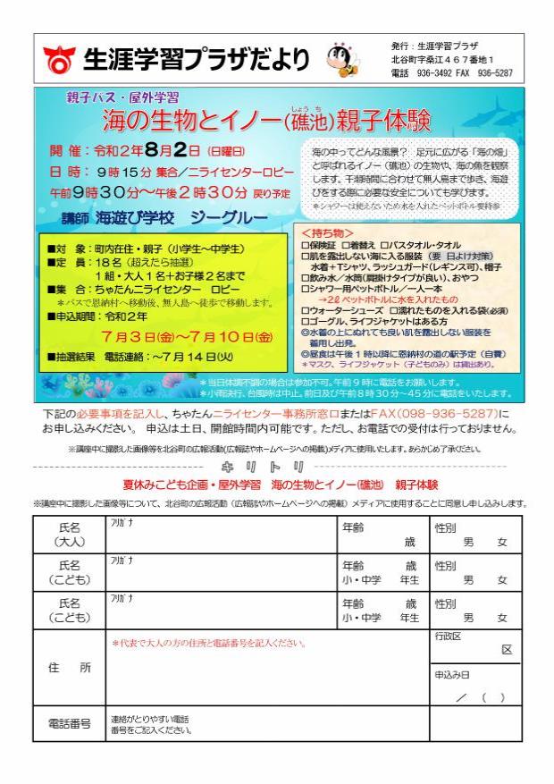 202008umi_oyako