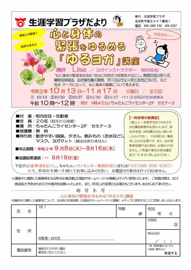 2020ゆるヨガ
