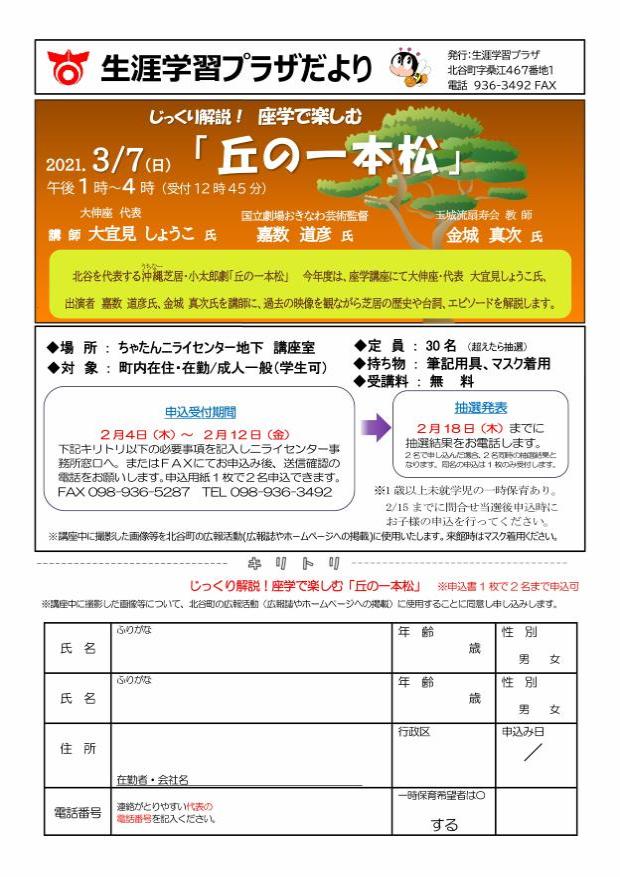 座学で楽しむ丘の一本松