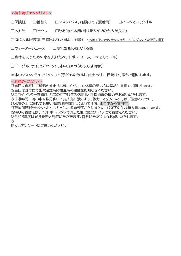 【中止】SDGs夏の親子体験「無人島自然教室」～海の環境生物とビーチクリーン体験～裏