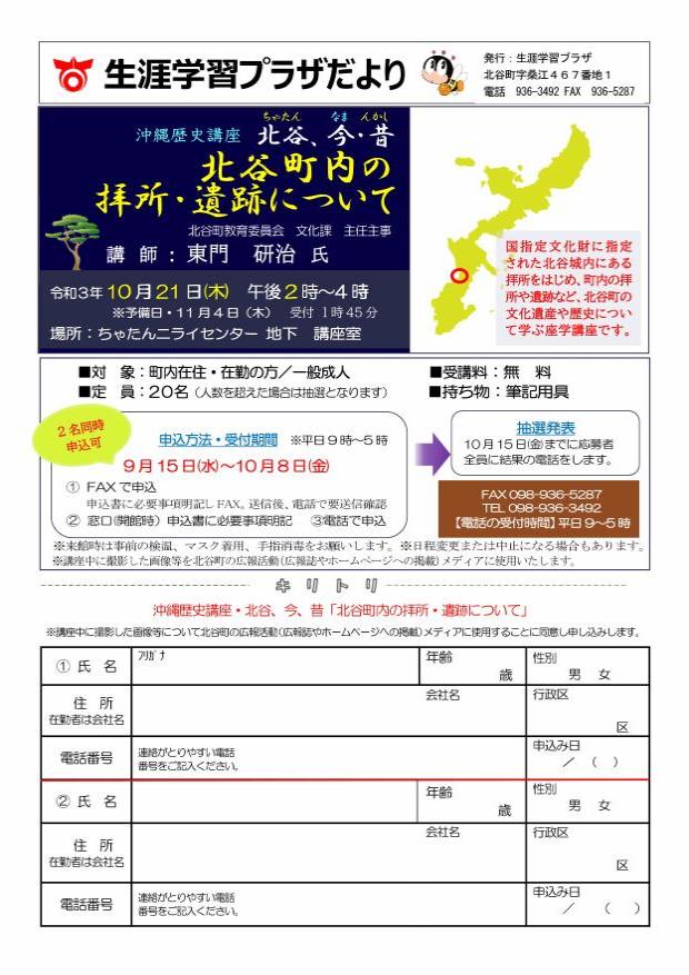 2021沖縄歴史講座「北谷町内の拝所・遺跡について」講座