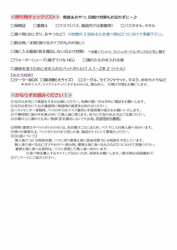 2022SDGs夏の親子体験　裏面