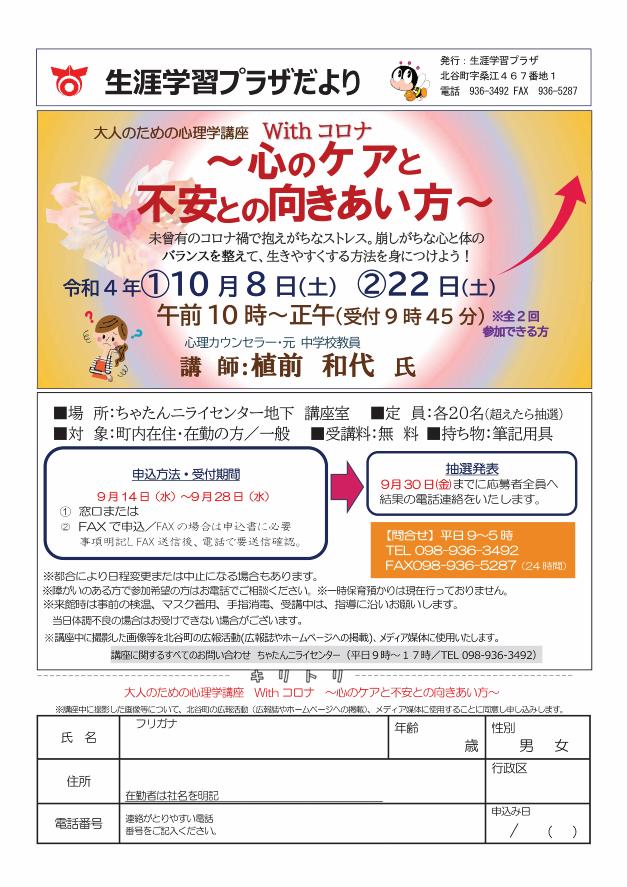 202210大人のための心理学講座　withコロナ～心のケアと不安の向き合い方～