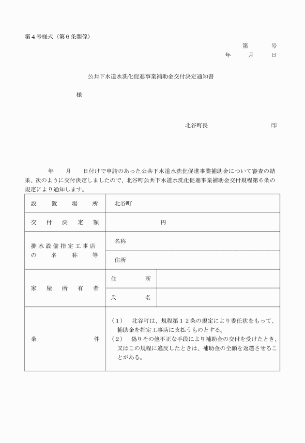 北谷町公共下水道水洗化促進事業補助金交付規程