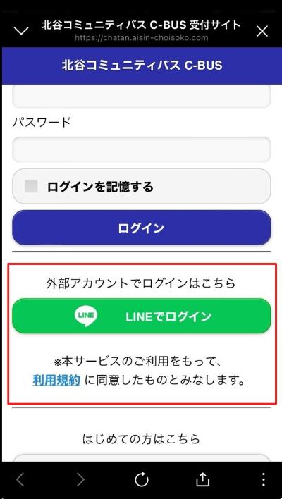 コミュニティバス予約受付サイト画面