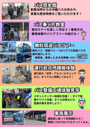 イベントチラシ裏