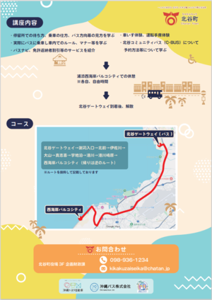 バスの乗り方教室チラシ（裏）