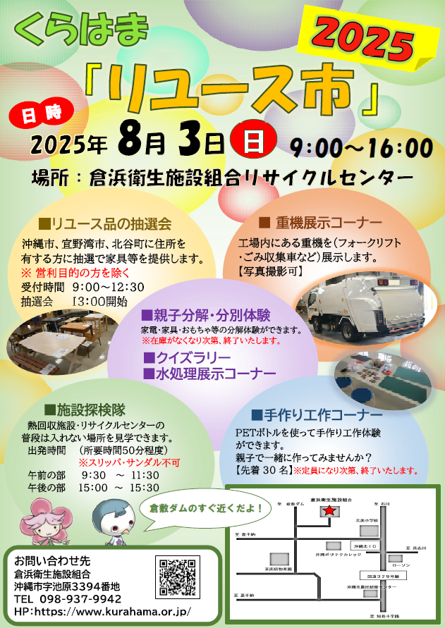 くらはまリユース市2024