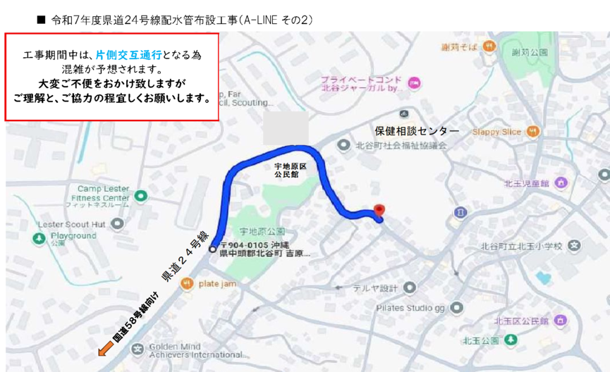 県道24号線配水管布設工事