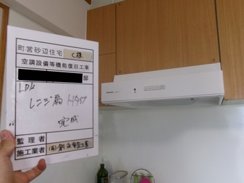 レンジフード