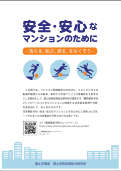 冊子「安全・安心なマンションのために」