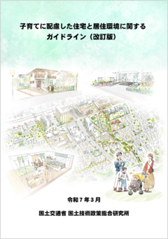 ガイドライン（改訂版）