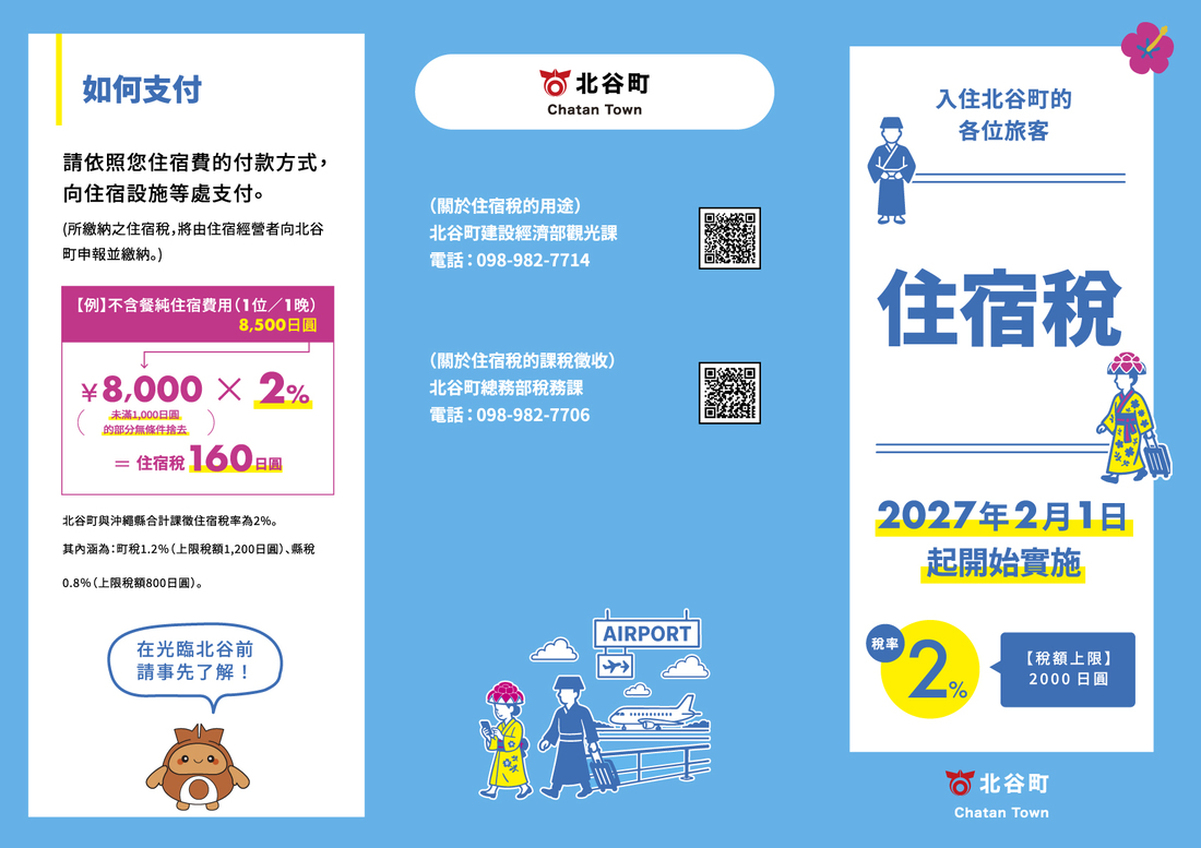 リーフレット(繁体字)表